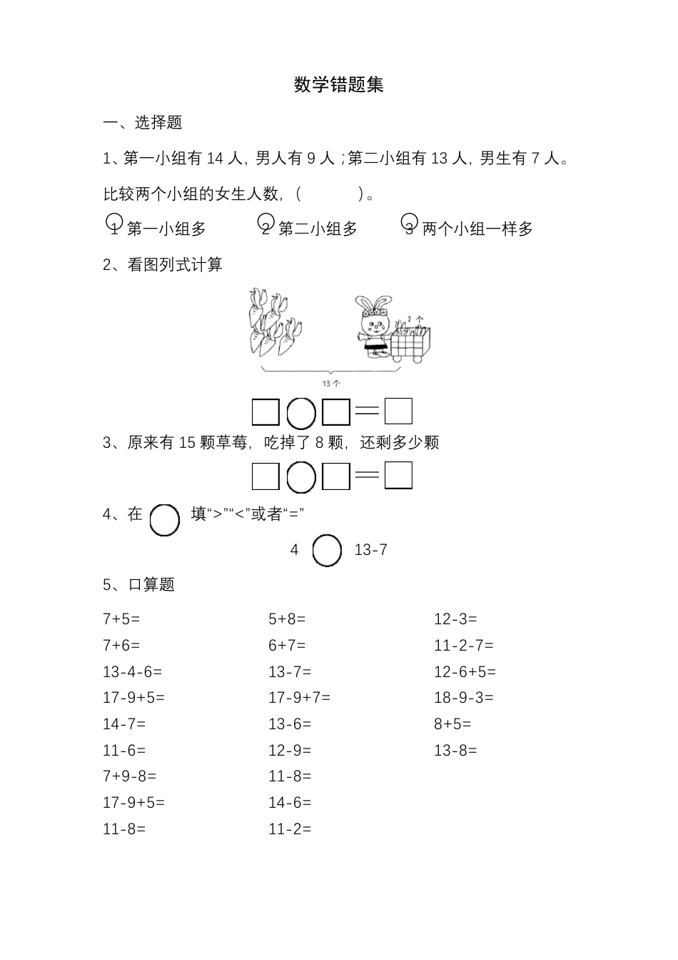 苏教版一年级数学下册典型错题整理（含解析）.pdf_第1页