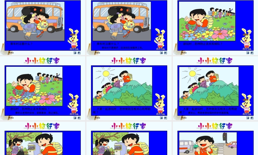 一年级秋游安全教育教案 可打印含注意事项.ppt