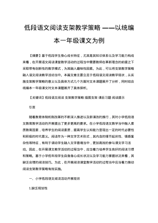 统编版一年级语文阅读支架教学策略（含课文案例）.docx