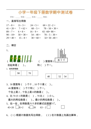 人教版一年级数学下册期中复习试卷附答案.doc