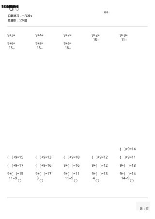 一年级数学下册口算题大全可打印含答案.docx