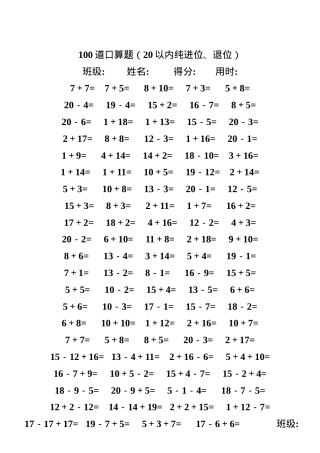 一年级数学下册20以内加减法口算题100道可打印.doc