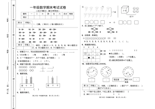 人教版一年级数学下册期末试卷 附答案可打印.doc