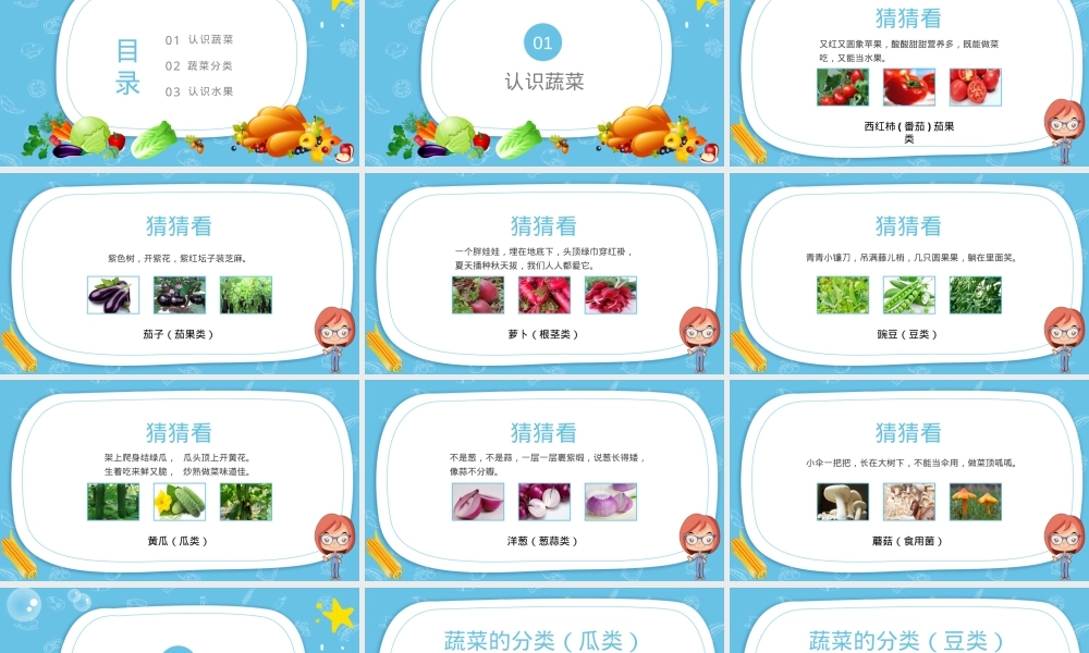 一年级上册综合实践活动课件 认识常见蔬菜水果.pptx