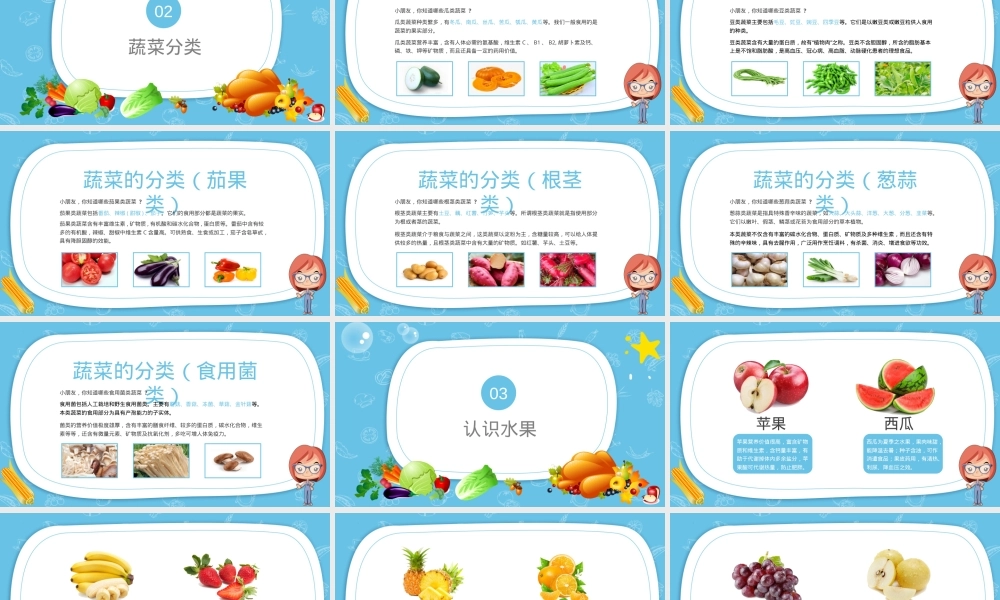 一年级上册综合实践活动课件 认识常见蔬菜水果.pptx