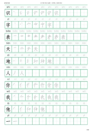 部编版一年级语文上册写字表 含拼音笔顺可打印.pdf