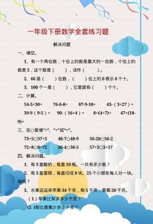 人教版一年级数学下册全套练习题可打印.docx