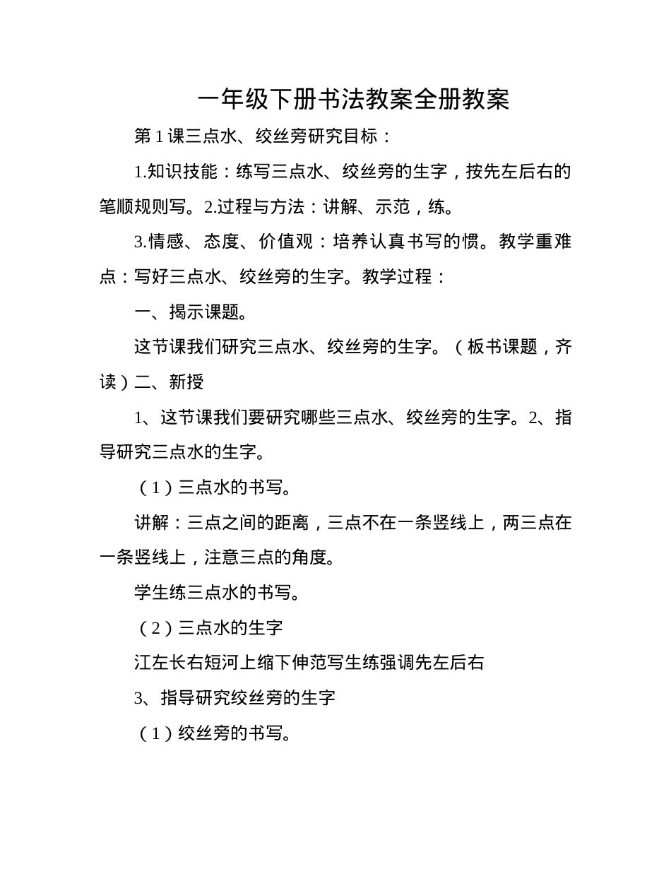 一年级下册书法教案全册 教学设计可打印.docx_第1页