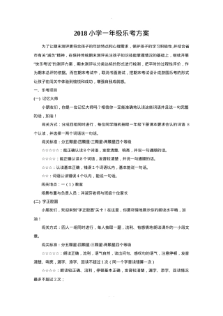 一年级乐考方案可打印模板.docx