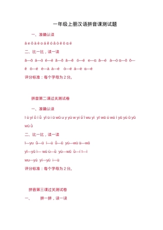 一年级语文上册汉语拼音测试题含答案.doc