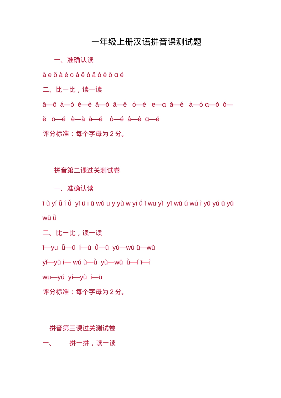 一年级语文上册汉语拼音测试题含答案.doc_第1页