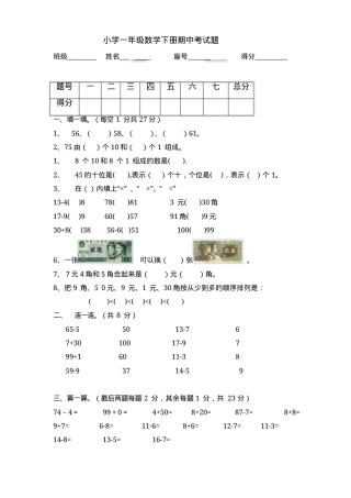一年级数学下册期中试卷 附答案可打印.docx