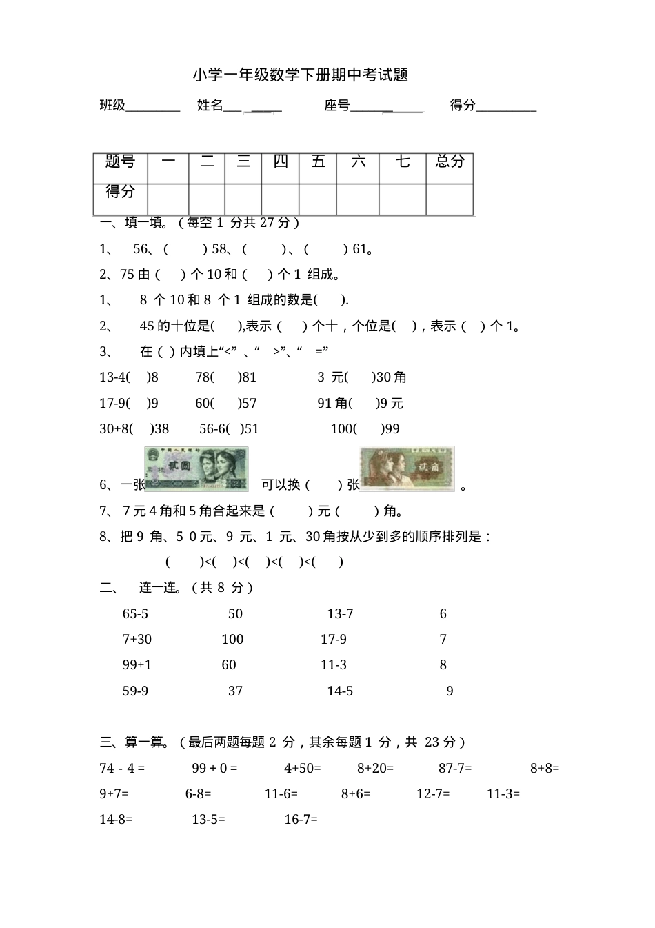 一年级数学下册期中试卷 附答案可打印.docx_第1页