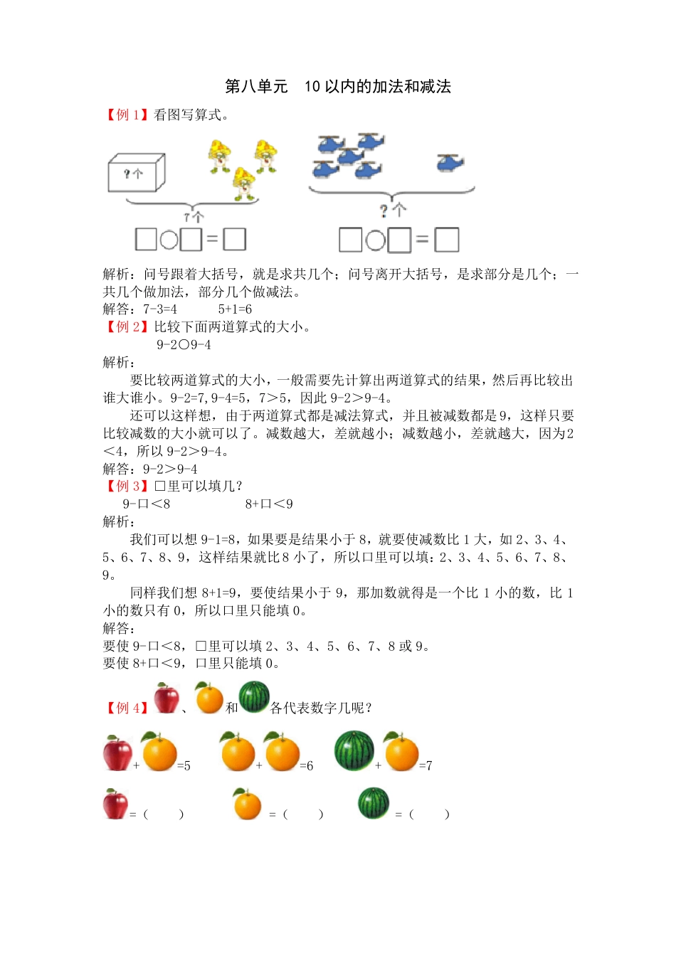 苏教版一年级数学上册第八单元10以内加减法爬坡练习题含答案.pdf_第1页