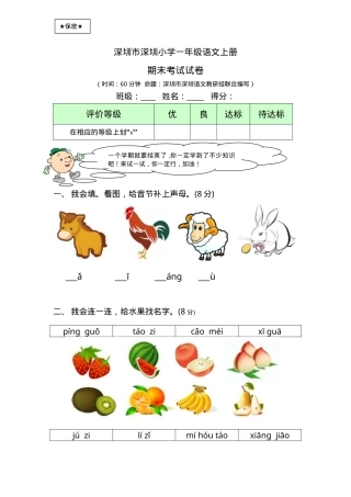 深圳小学一年级语文上册期末试卷附答案.doc