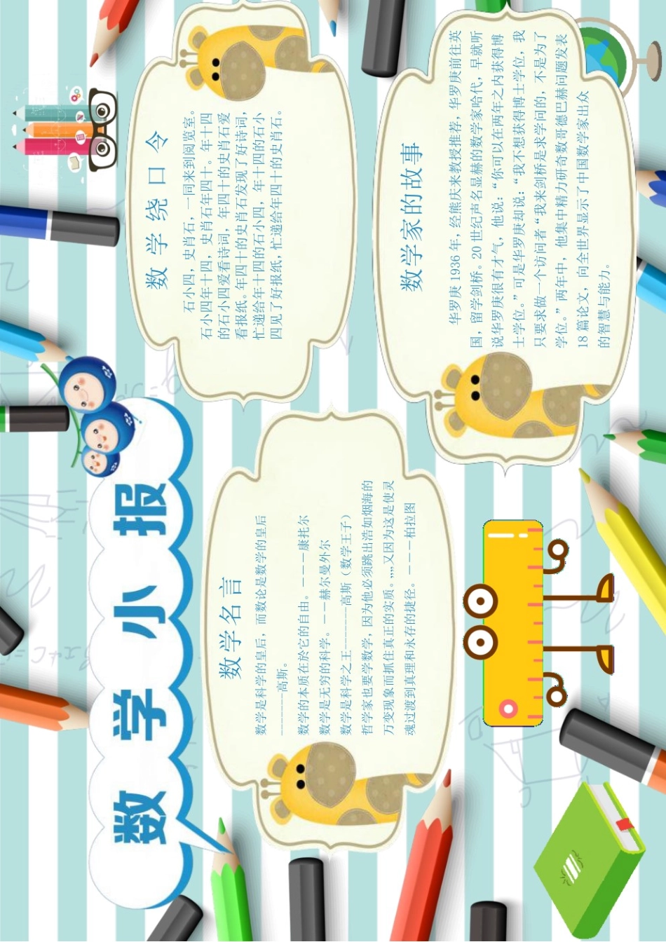 一年级数学手抄报模板 可打印高清素材.pdf_第1页