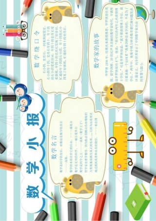 一年级数学手抄报模板 可打印高清素材.pdf