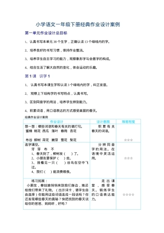 部编版一年级语文下册经典作业设计案例.doc