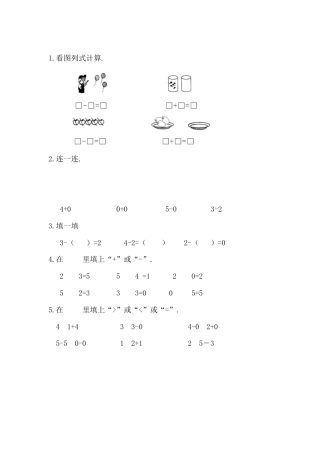 一年级数学可爱的小猫练习题及答案.pdf
