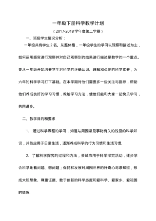 一年级科学学生学情分析报告.doc