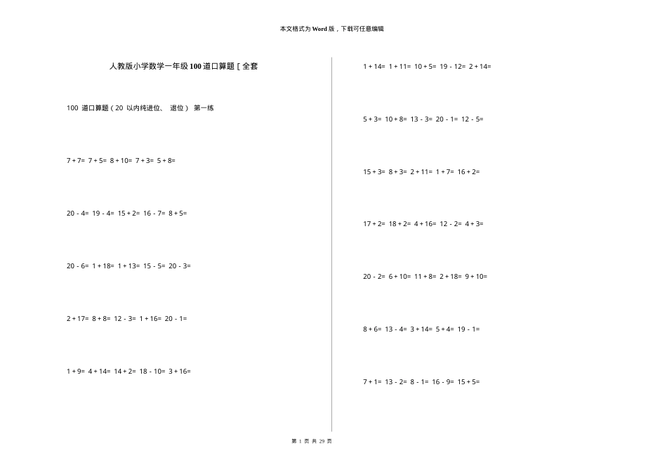 人教版一年级数学上册100道口算题可打印.docx_第1页