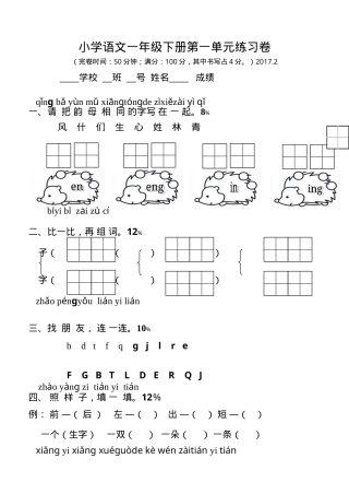 人教版一年级语文下册单元测试卷全册附答案.doc