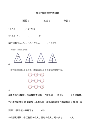 2023年小学一年级数学奥数竞赛题（含答案可打印）.docx