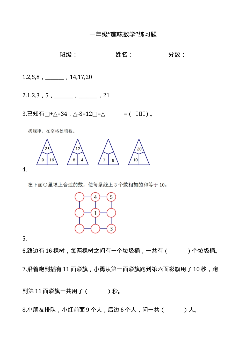2023年小学一年级数学奥数竞赛题（含答案可打印）.docx_第1页