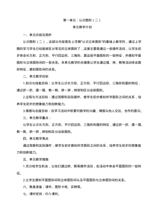 人教版一年级数学下册教案全册 可打印教学设计.doc