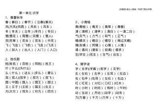 人教版一年级语文下册生字表 可打印.doc