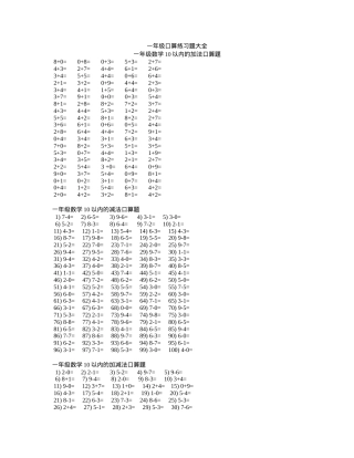 一年级数学口算练习题大全可打印.doc
