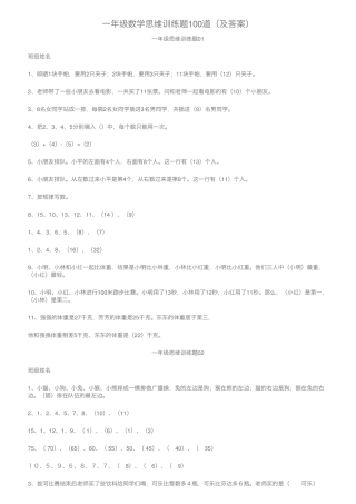 一年级数学思维训练题100道附答案可打印.pdf