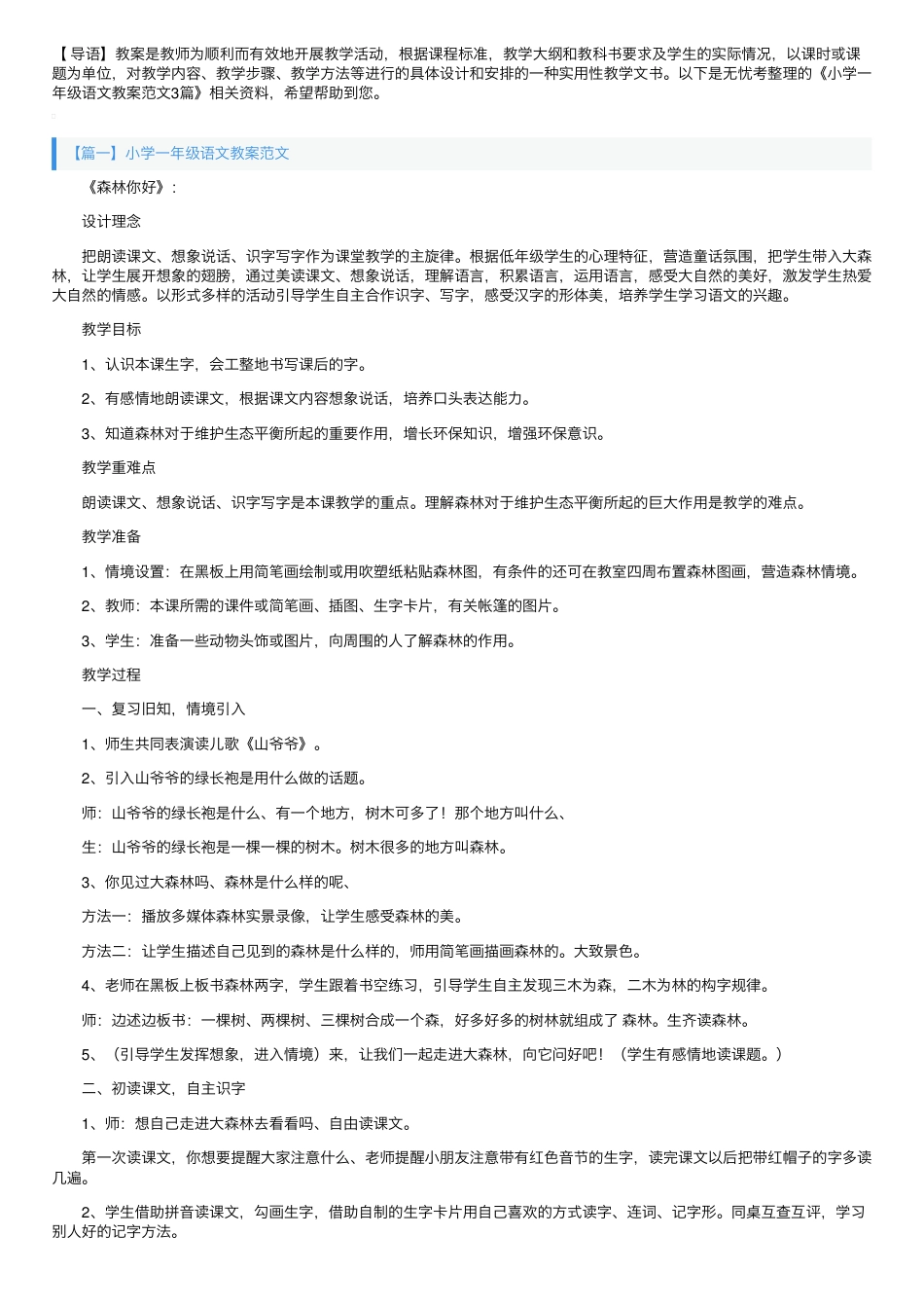 部编版一年级语文上册教案范文3篇教学设计.pdf_第1页
