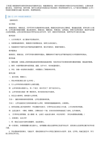 部编版一年级语文上册教案范文3篇教学设计.pdf