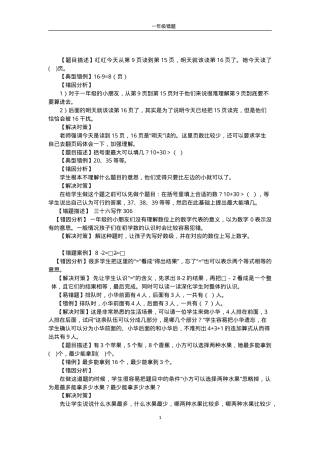 一年级数学错题集可打印.doc