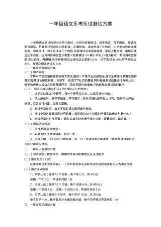 一年级语文乐考乐试测试方案.doc