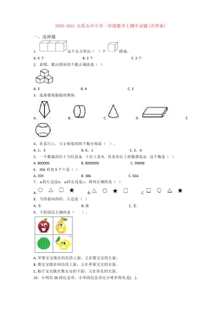 太原五中一年级数学上册期中试卷含答案.pdf