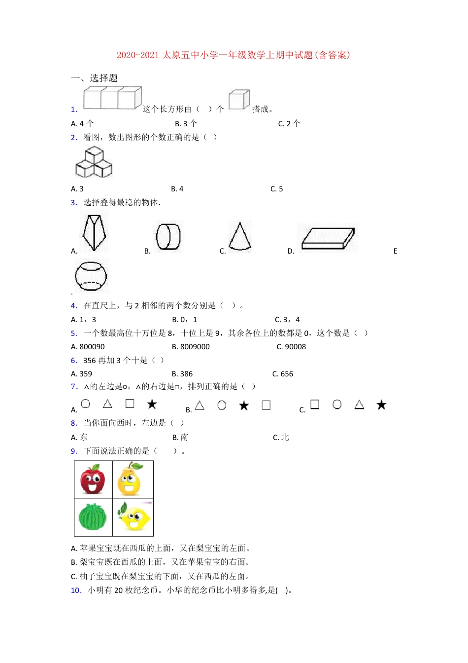 太原五中一年级数学上册期中试卷含答案.pdf_第1页