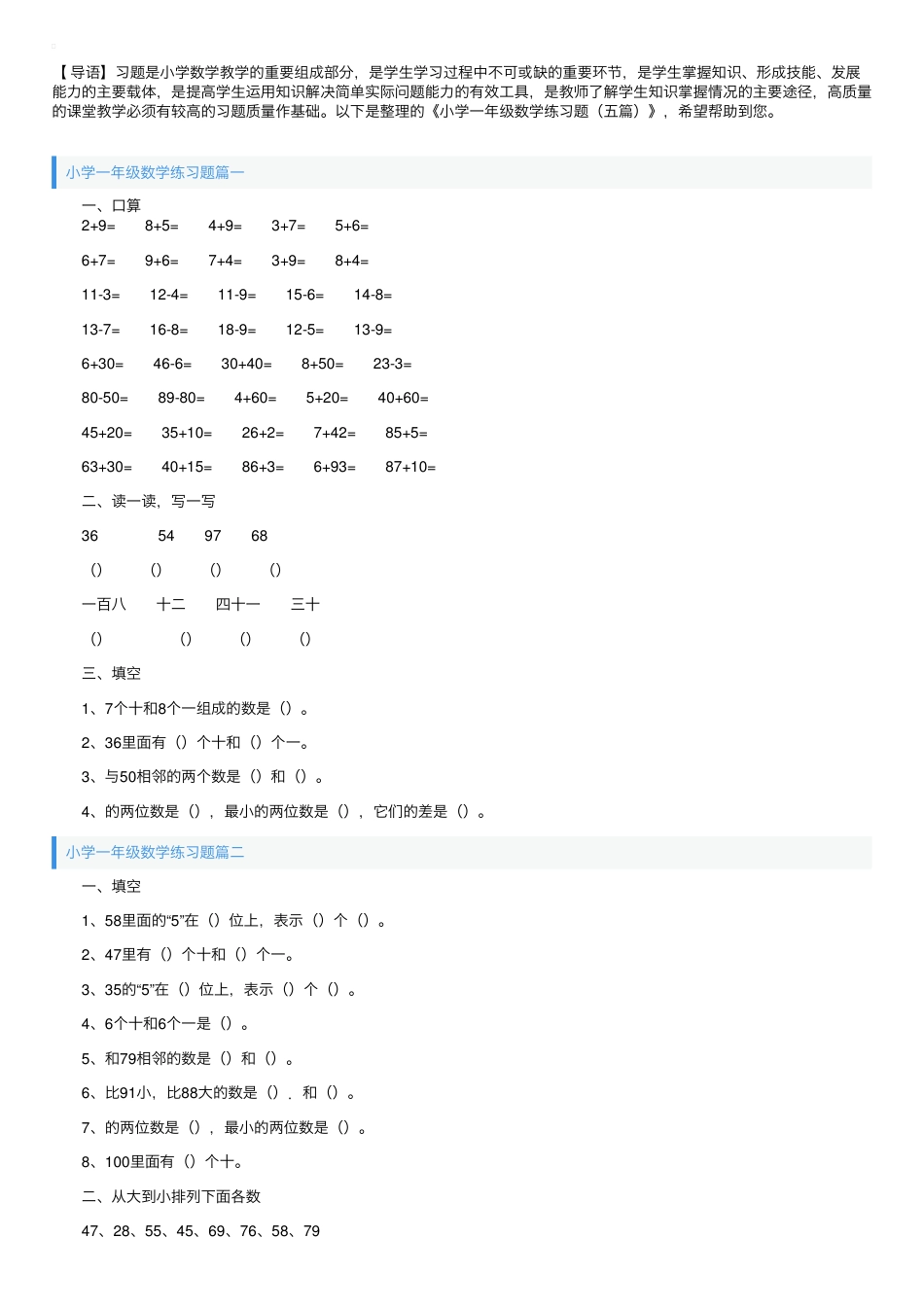 一年级数学练习题五篇可打印.pdf_第1页