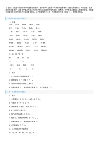 一年级数学练习题五篇可打印.pdf