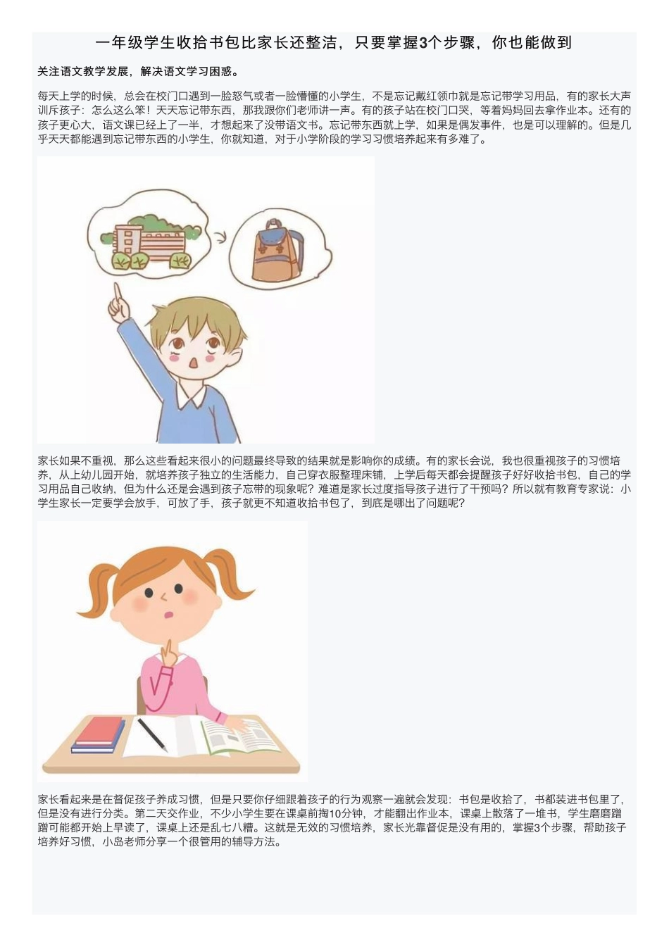 一年级学生收拾书包技巧：3步整理法（附图文步骤+可打印清单）.pdf_第1页
