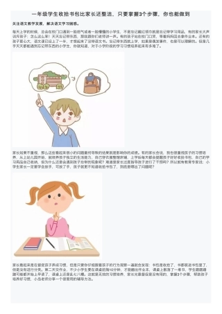 一年级学生收拾书包技巧：3步整理法（附图文步骤+可打印清单）.pdf