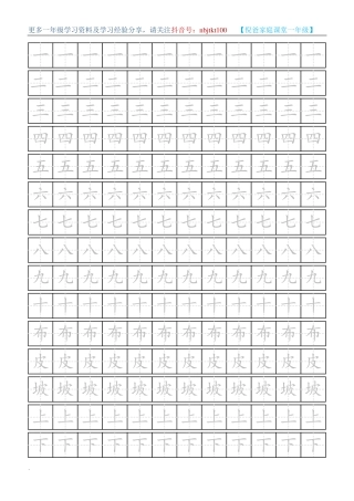 一年级练字字帖描红版可打印.pdf