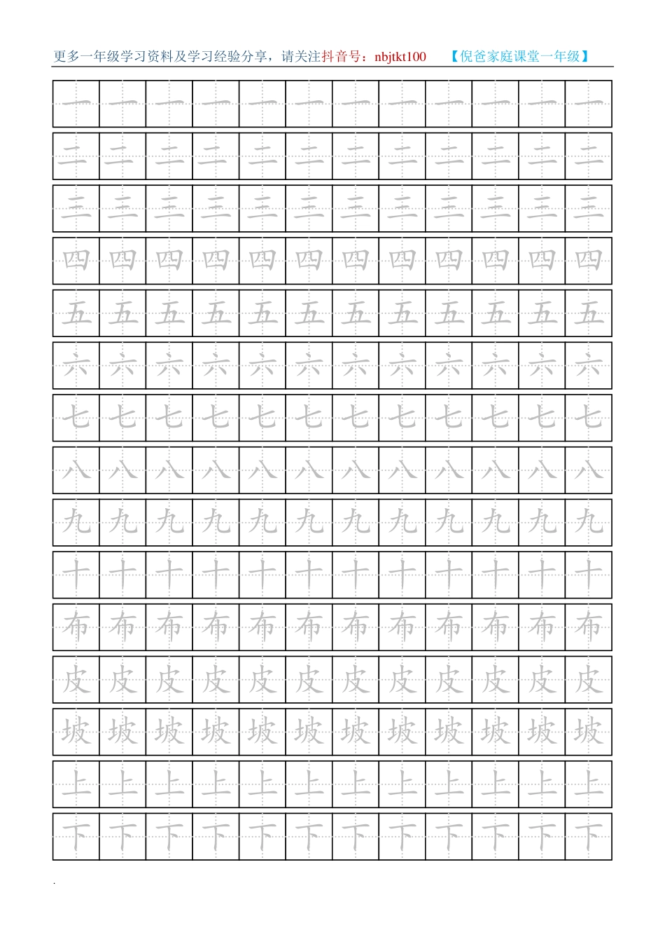 一年级练字字帖描红版可打印.pdf_第1页