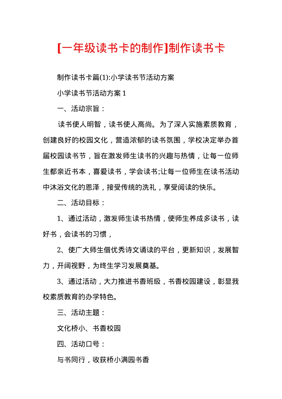 一年级读书卡制作模板 可打印高清素材.docx_第1页