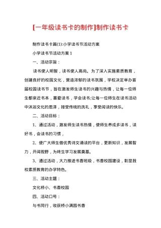 一年级读书卡制作模板 可打印高清素材.docx