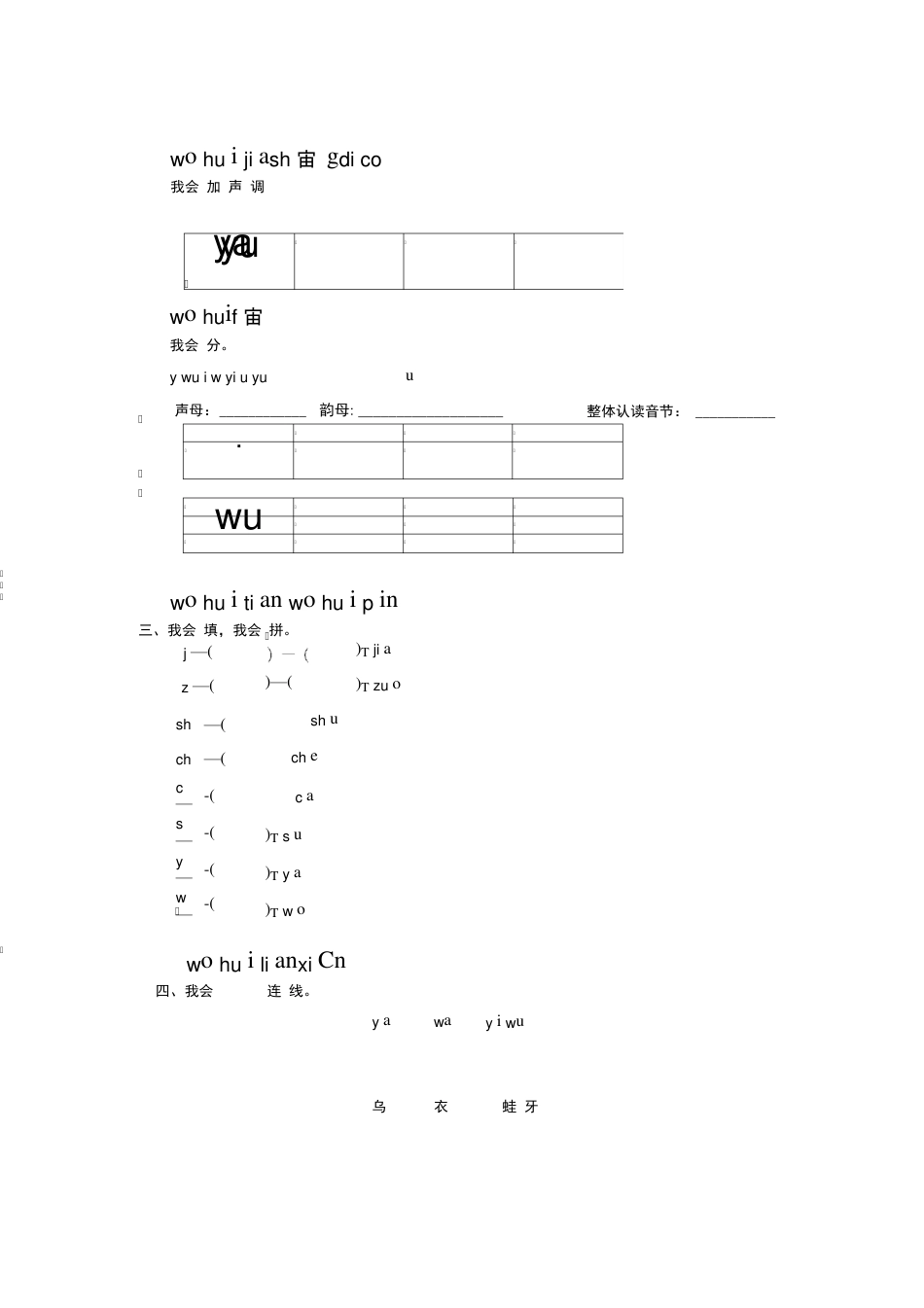 北师大版一年级语文上册汉语拼音《yw》练习题含答案.pdf_第1页