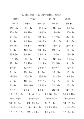 一年级数学下册20以内加减法口算题100道可打印.pdf