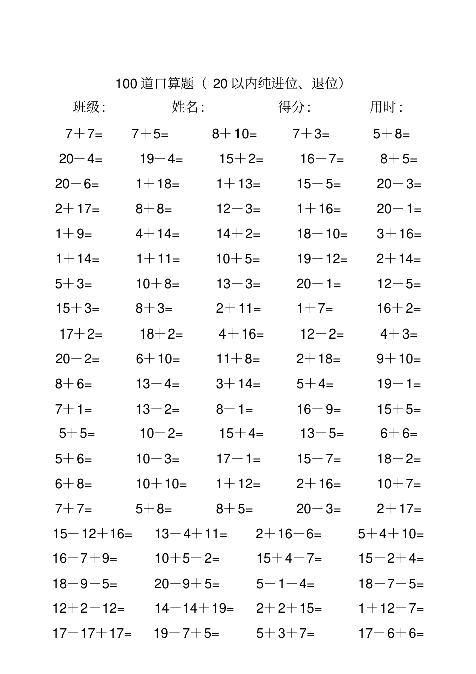 一年级数学下册20以内加减法口算题100道可打印.pdf_第1页