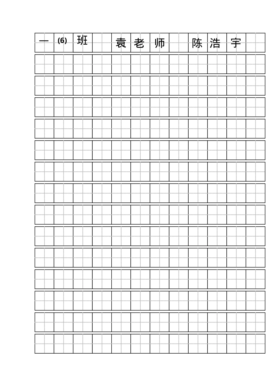 一年级空白田字格模板可打印.doc_第1页